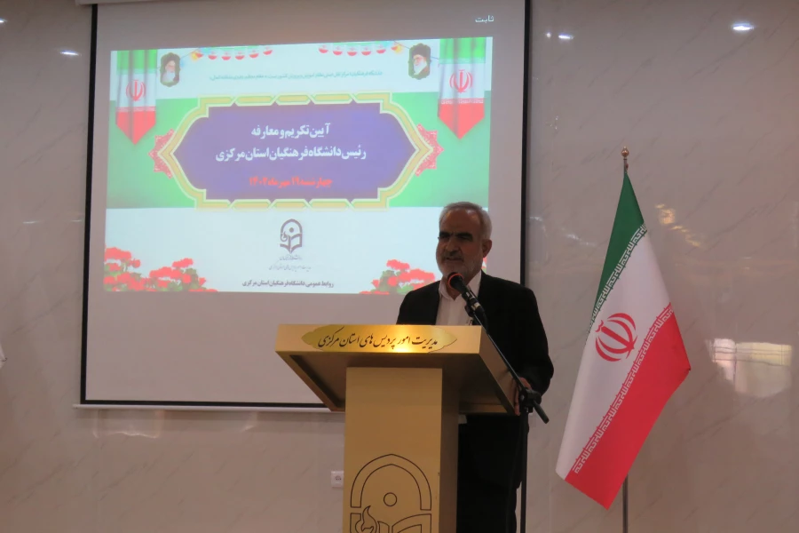 آیین تکریم و معارفه سرپرست مدیریت امور پردیس های دانشگاه فرهنگیان استان مرکزی برگزار شد
 2