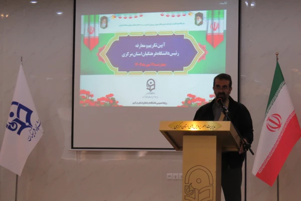 آیین تکریم و معارفه سرپرست مدیریت امور پردیس های دانشگاه فرهنگیان استان مرکزی برگزار شد
 3