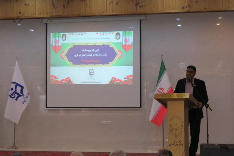 آیین تکریم و معارفه سرپرست مدیریت امور پردیس های دانشگاه فرهنگیان استان مرکزی برگزار شد
 2