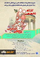 کارگاه تخصصی با عنوان حافظ پژوهی در غرب برگزار خواهد شد  2