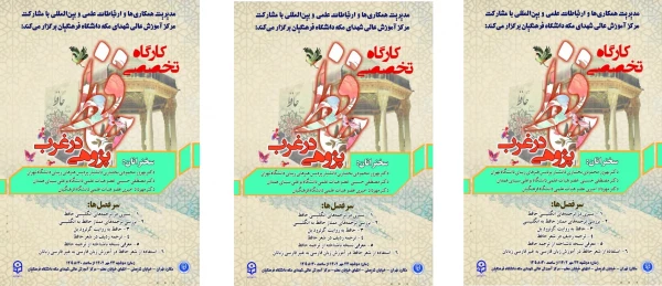 کارگاه تخصصی با عنوان حافظ پژوهی در غرب برگزار خواهد شد  3