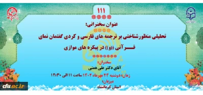 پژآهنگ صد و یازدهم برگزار می شود: