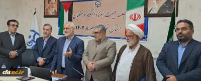 در دانشگاه فرهنگیان استان خوزستان برگزار شد:

 جلسه هیئت امنای دانشگاه فرهنگیان استان خوزستان