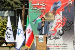 تجمع همکاران سازمان مرکزی دانشگاه فرهنگیان در محکومیت جنایات رژیم صهیونیستی و اعلام همدردی با ملت مظلوم فلسطین 2