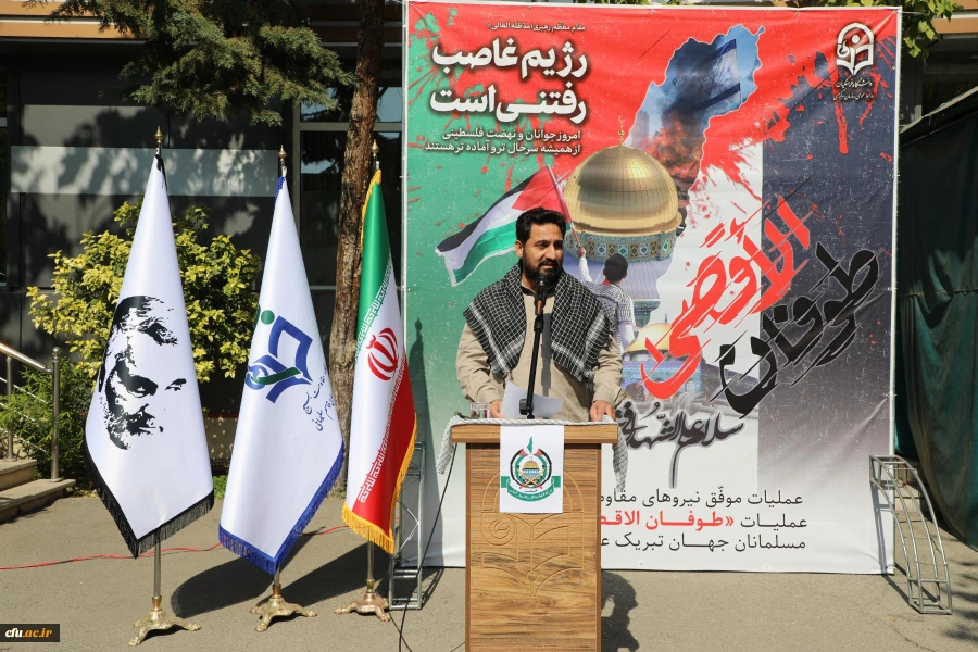 تجمع همکاران سازمان مرکزی دانشگاه فرهنگیان در محکومیت جنایات رژیم صهیونیستی و اعلام همدردی با ملت مظلوم فلسطین 14