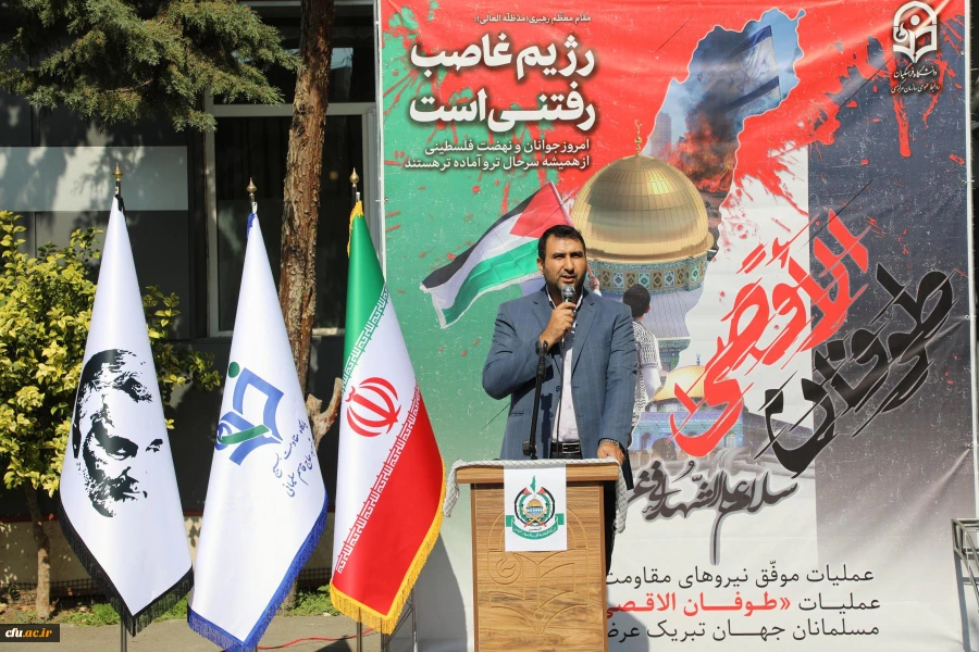 تجمع همکاران سازمان مرکزی دانشگاه فرهنگیان در محکومیت جنایات رژیم صهیونیستی و اعلام همدردی با ملت مظلوم فلسطین 19