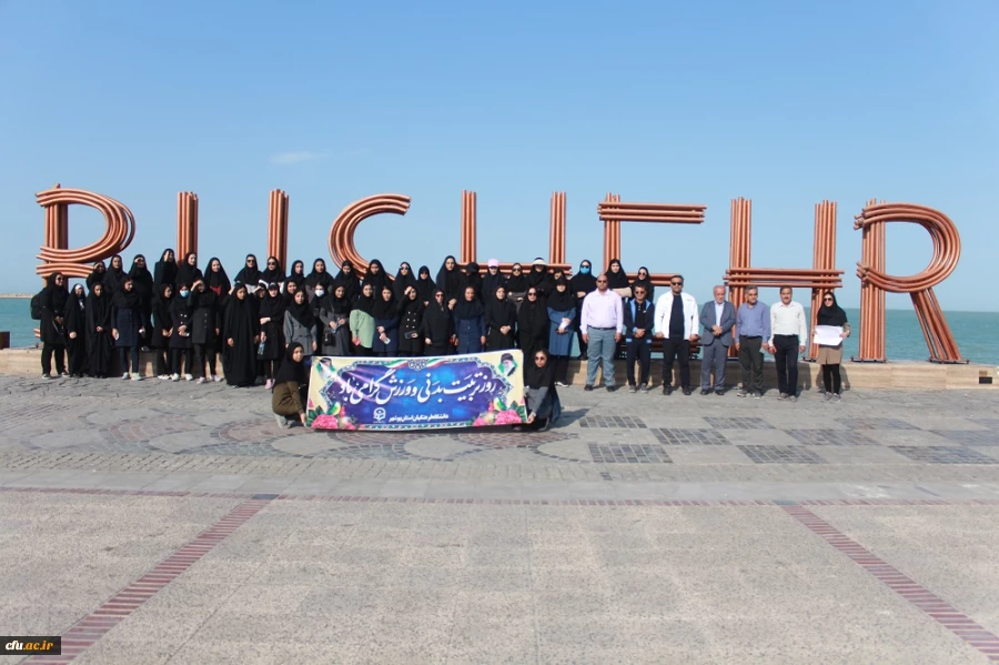 در همایش پیاده روی ساحلی دانشگاه فرهنگیان بوشهر انجام شد:
محکومیت شدید جنایت هولناک بیمارستان المعمدانی غزه 2