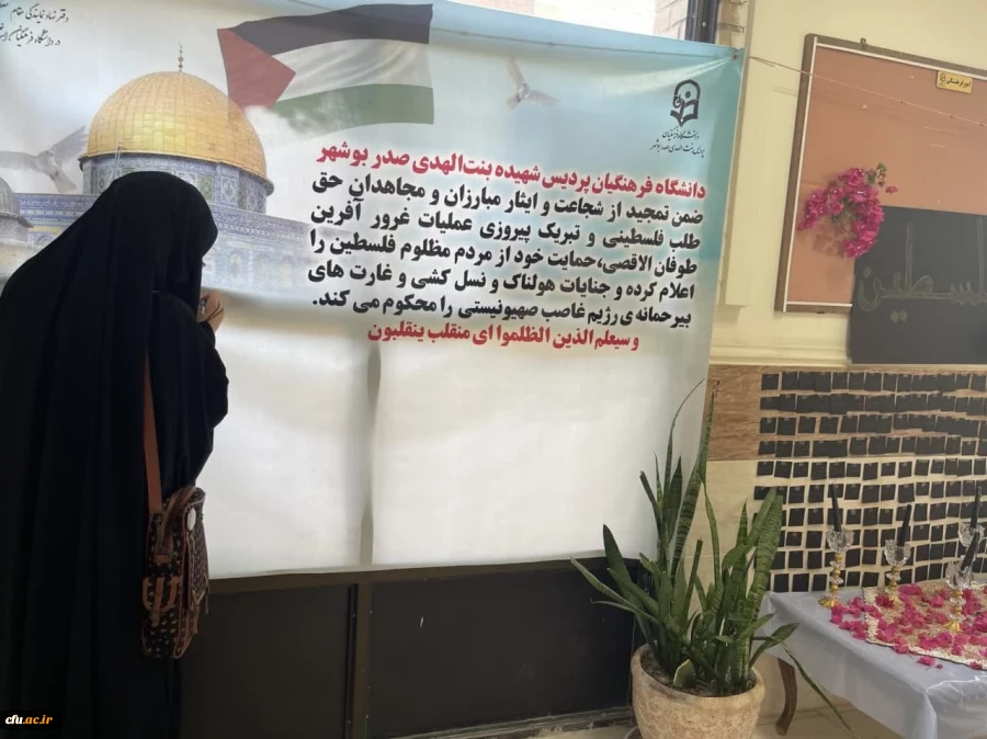 با حضور رئیس دانشگاه فرهنگیان استان بوشهر؛
تجمع دانشجویان بر علیه اسرائیل غاصب برگزار شد 5