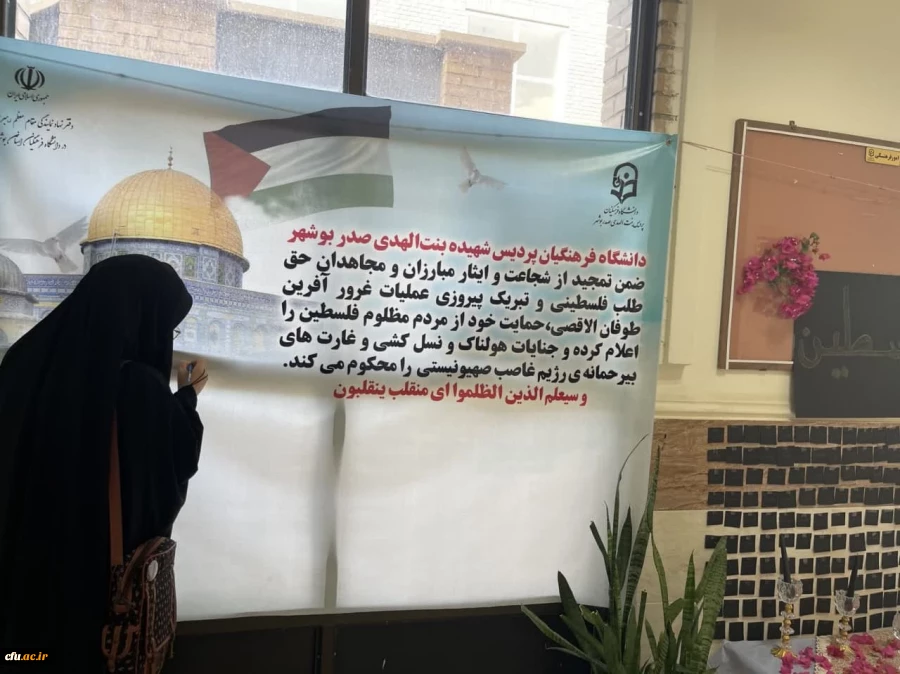 با حضور رئیس دانشگاه فرهنگیان استان بوشهر؛
تجمع دانشجویان بر علیه اسرائیل غاصب برگزار شد 6