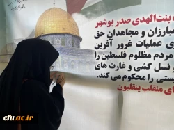 با حضور رئیس دانشگاه فرهنگیان استان بوشهر؛
تجمع دانشجویان بر علیه اسرائیل غاصب برگزار شد 7