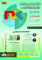 پنجمین همایش دانش موضوعی تربیتی در آموزش زبان انگلیسی 2