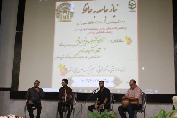 با حضور چهره های ادبی مطرح استان؛
همایش تخصصی نیاز جامعه به حافظ در دانشگاه فرهنگیان استان بوشهر برگزار شد 18