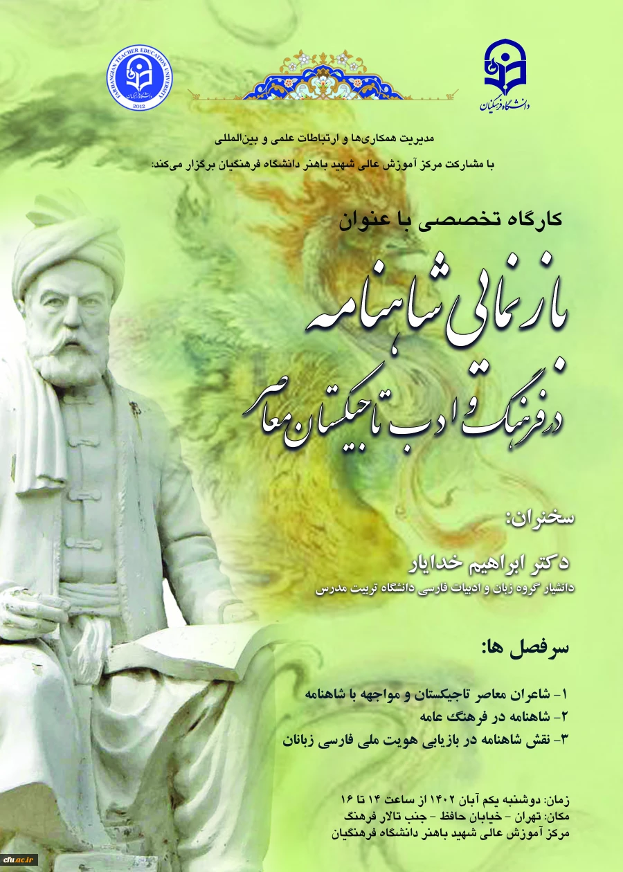 پوستر شاهنامه