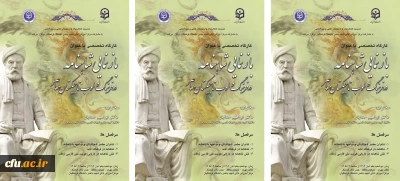 نشست تخصصی با عنوان بازنمایی شاهنامه در فرهنگ و ادب تاجیکستان معاصر برگزار خواهد شد