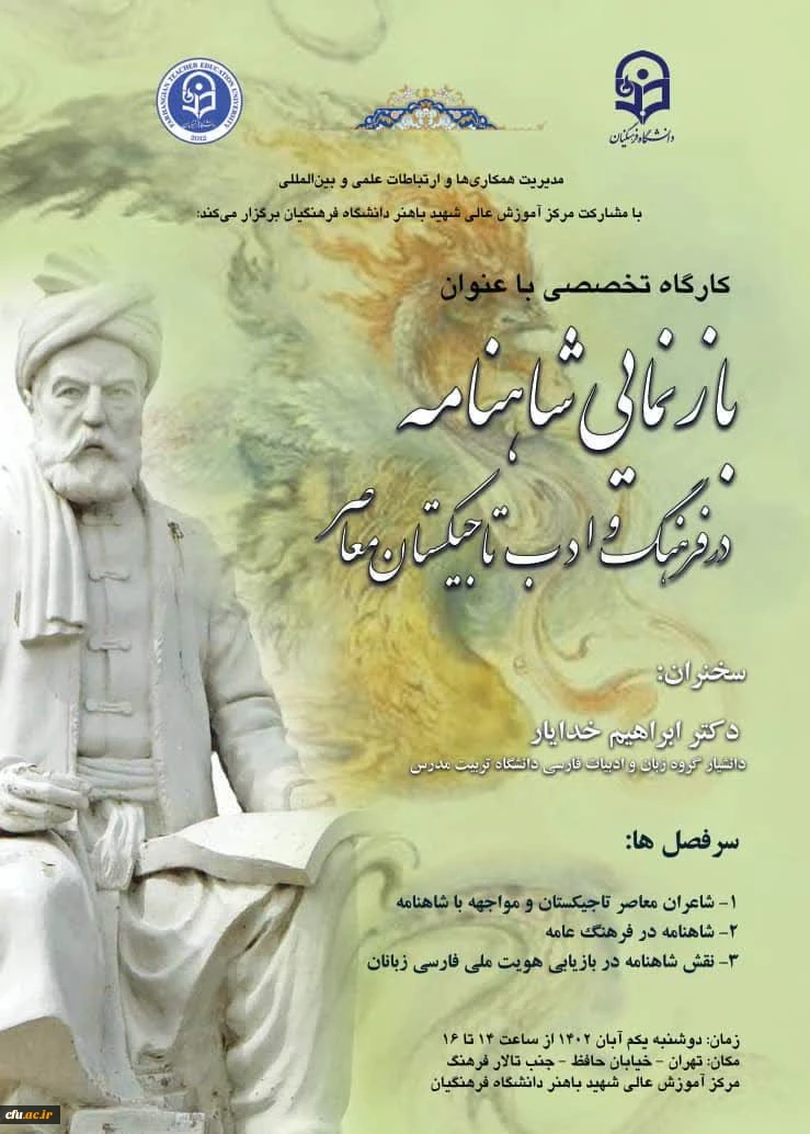 بازنمایی شاهنامه