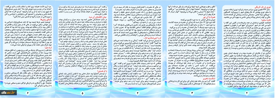 میلاد با سعادت یازدهمین اختر تابناک آسمان امامت و ولایت، حضرت امام حسن عسکری (ع) مبارک باد. 3