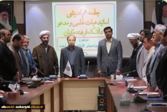 جلسه هم اندیشی اساتید هیات علمی و مدعو دانشگاه فرهنگیان استان آذربایجان شرقی 2