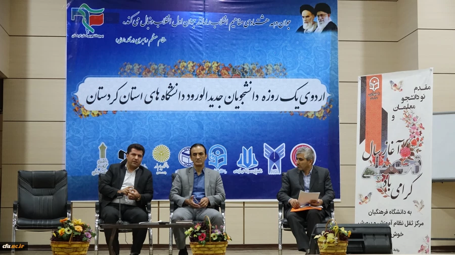 اردوی تفریحی توجیهی یک روزه دانشجومعلمان جدیدالورود دانشگاه فرهنگیان استان کردستان
 8