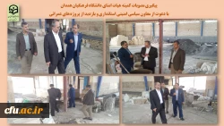 بازدید معاون سیاسی امنیتی استانداری از پروژه های در حال ساخت دانشگاه فرهنگیان همدان
 2