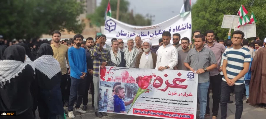 حضور پرشور مسئولین،اساتید،کارکنان و دانشجو معلمان دانشگاه فرهنگیان استان خوزستان در راهپیمایی اعتراض به رژیم کودک کش اسرائیل و حمایت از مردم مظلوم غزه 6