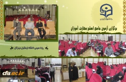 برگزاری آزمون جامع(اصلح) مهارت آموزان در پردیس شهید بهشتی هرمزگان 2