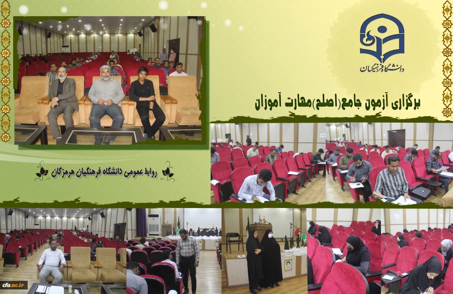برگزاری آزمون جامع(اصلح) مهارت آموزان در پردیس شهید بهشتی هرمزگان 2