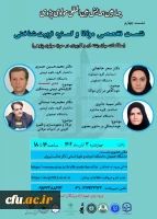  «چهارمین نشست بین المللی مولوی پژوهی» با مشارکت مدیریت همکاری ها و ارتباطات علمی و بین المللی دانشگاه برگزار شد 2