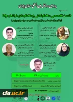  «چهارمین نشست بین المللی مولوی پژوهی» با مشارکت مدیریت همکاری ها و ارتباطات علمی و بین المللی دانشگاه برگزار شد 3