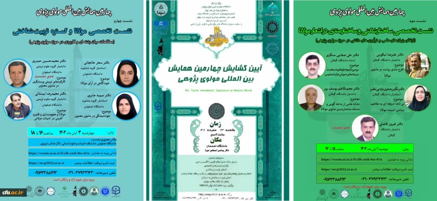  «چهارمین نشست بین المللی مولوی پژوهی» با مشارکت مدیریت همکاری ها و ارتباطات علمی و بین المللی دانشگاه برگزار شد 4