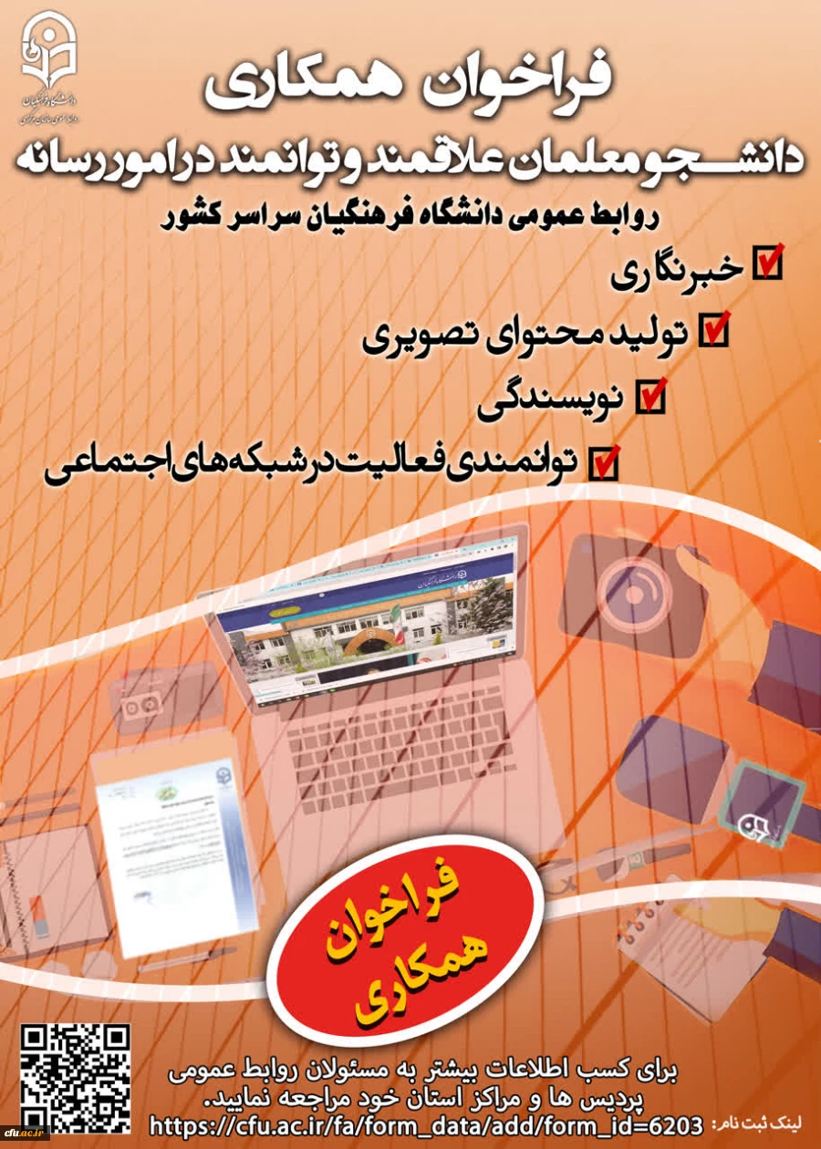 فراخوان یاوران رسانه روابط عمومی 2