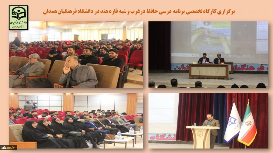 کارگاه تخصصی برنامه درسی حافظ در غرب و شبه قاره
 2