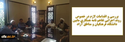 با حضور معاون طرح، برنامه و توسعه دانشگاه برگزار شد:

بررسی و اقدامات لازم در خصوص روند اجرایی تفاهم نامه همکاری مابین دانشگاه فرهنگیان و مناطق آزاد