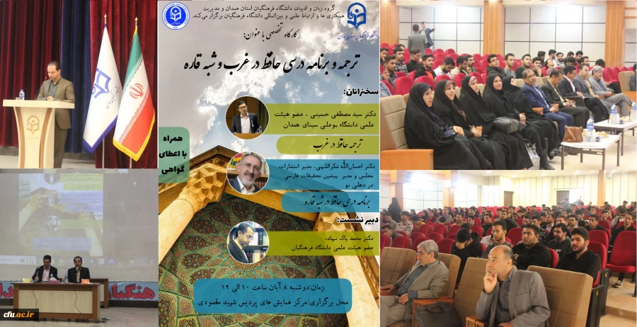 کارگاه تخصصی با عنوان ترجمه و برنامه درسی حافظ در غرب و شبه قاره برگزار شد 2