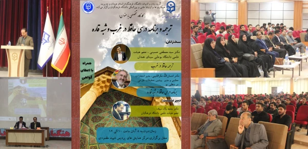 کارگاه تخصصی با عنوان ترجمه و برنامه درسی حافظ در غرب و شبه قاره برگزار شد 3