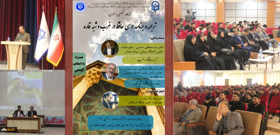 کارگاه تخصصی با عنوان ترجمه و برنامه درسی حافظ در غرب و شبه قاره برگزار شد 3