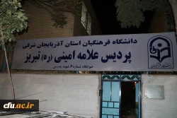 دیدار صمیمی مشاور پارلمانی رئیس دانشگاه فرهنگیان کشور با دانشجو معلمان جدیدالورود آذربایجان شرقی 3