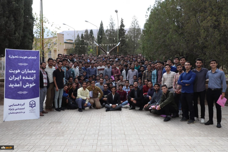 تلاش و توکل دو عنصر موفقیت دانشجومعلمان
 2