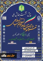 تربیت معلم تراز انقلاب از نگاه سند تحول بنیادین نظام آموزش و پرورش  2