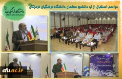 آئین استقبال از نو دانشجو معلمان پردیس شهید بهشتی دانشگاه فرهنگیان استان هرمزگان 2