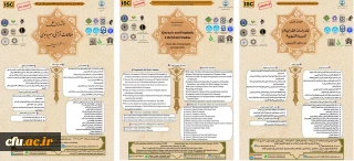 همایش بین المللی مطالعات قرآنی و سیره نبوی از منظر اروپاییان برگزار خواهد شد