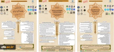 همایش بین المللی مطالعات قرآنی و سیره نبوی از منظر اروپاییان برگزار خواهد شد