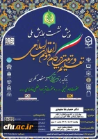 پیش نشست همایش ملی تعلیم و تربیت در گام دوم انقلاب اسلامی 3