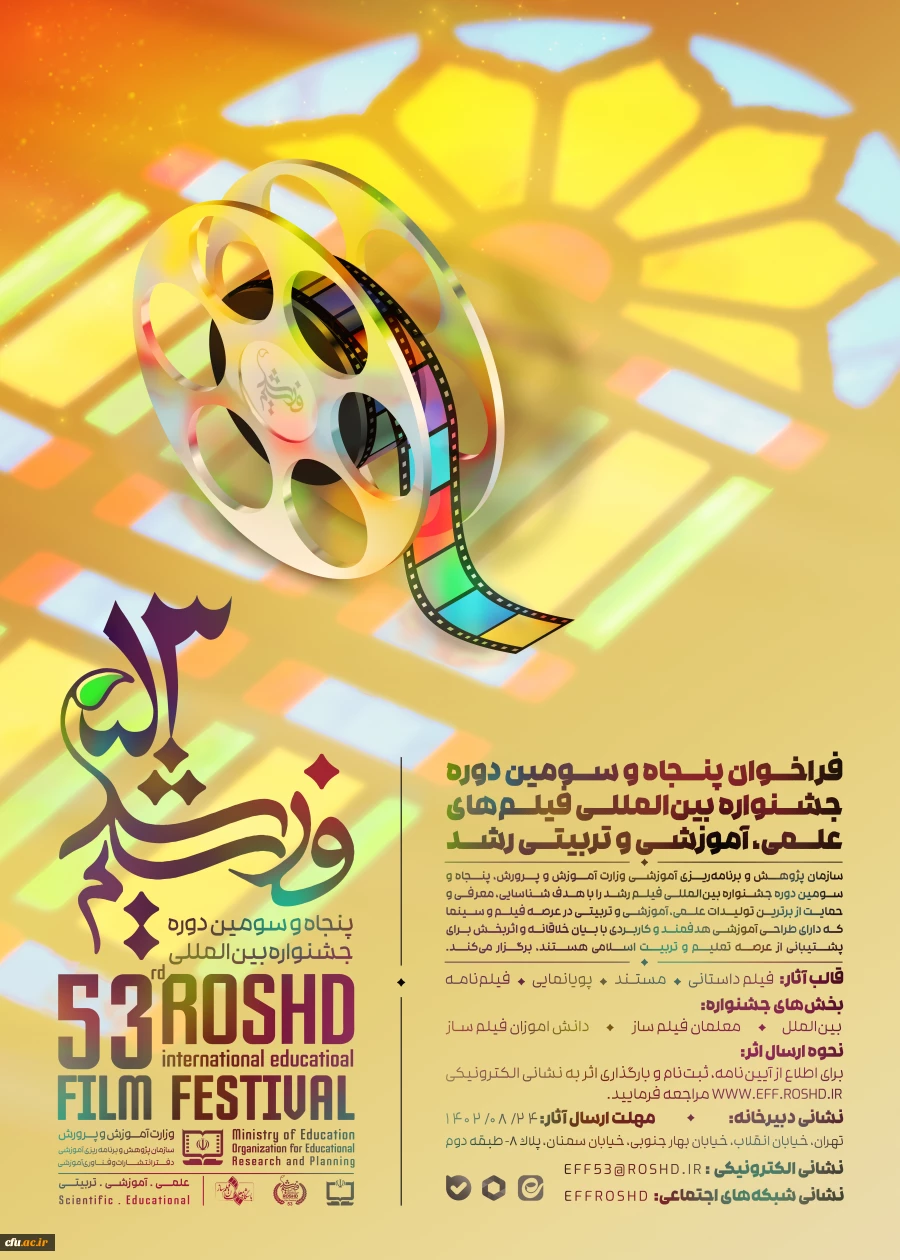 جلسه برگزاری هماهنگی پنجاه و سومین دوره جشنواره فیلم رشد برگزار شد  2