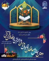 سواد قرآنی دانشجویان ارزیابی خواهد شد  2