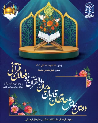 سواد قرآنی دانشجویان ارزیابی خواهد شد  3