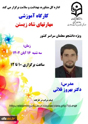 به همت معاونت دانشجویی:

کارگاه مهارت های شاد زیستن ویژه دانشجومعلمان کشور برگزار شد