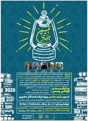 برگزاری دوره توان افزایی کنشگری در راستای جهاد تبیین 2