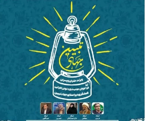 برگزاری دوره توان افزایی کنشگری در راستای جهاد تبیین 3