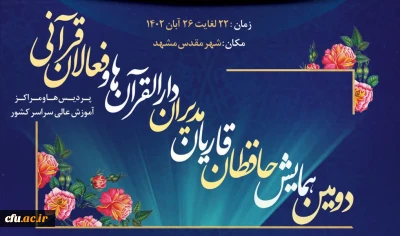 سواد قرآنی دانشجویان ارزیابی خواهد شد 