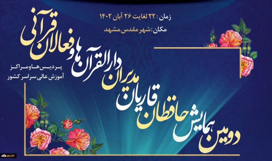 سواد قرآنی دانشجویان ارزیابی خواهد شد  4